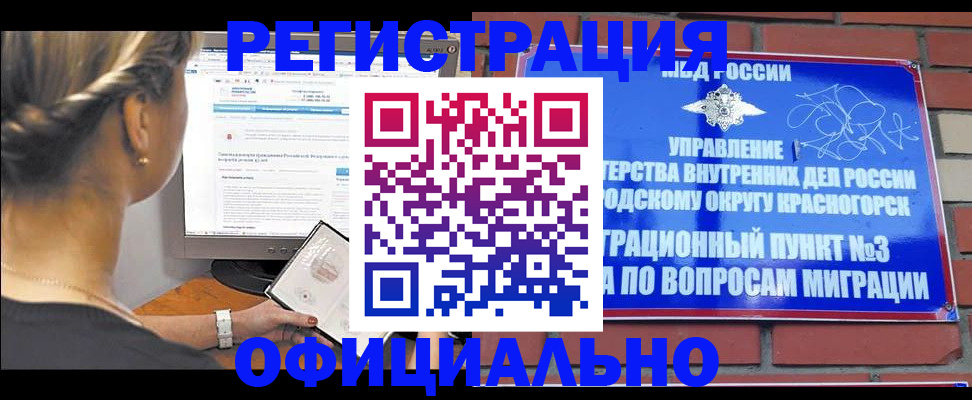 прописка законно в Харовске